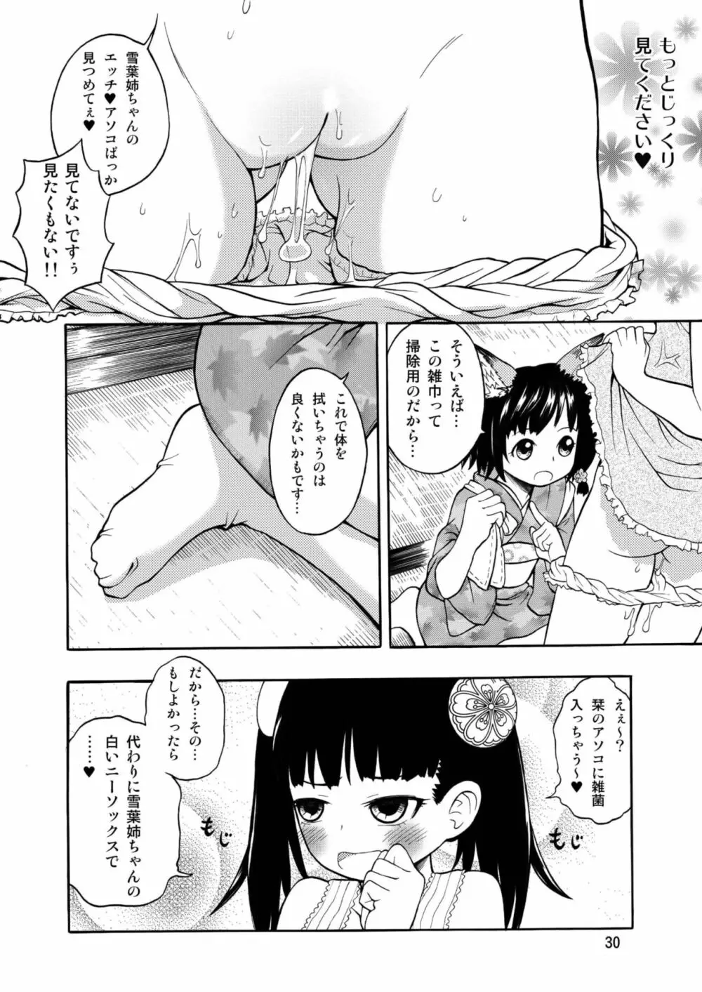 古民家園の狐娘ちゃん 30ページ