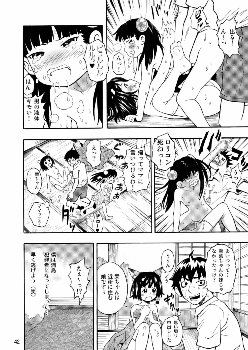 古民家園の狐娘ちゃん 42ページ