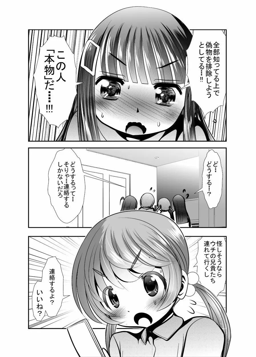 「ちぬれわらし」第三話～模索～ 22ページ