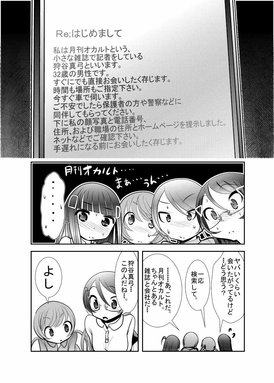 「ちぬれわらし」第三話～模索～ 24ページ