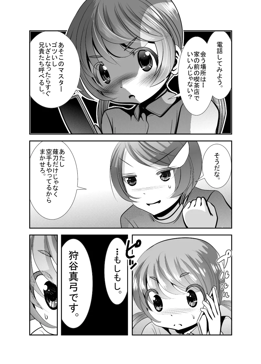 「ちぬれわらし」第三話～模索～ 25ページ