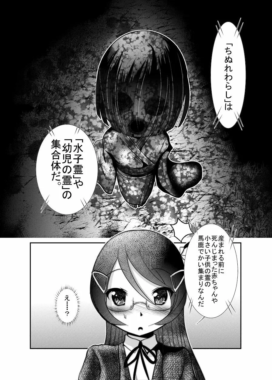 「ちぬれわらし」第四話～復讐者～ 26ページ