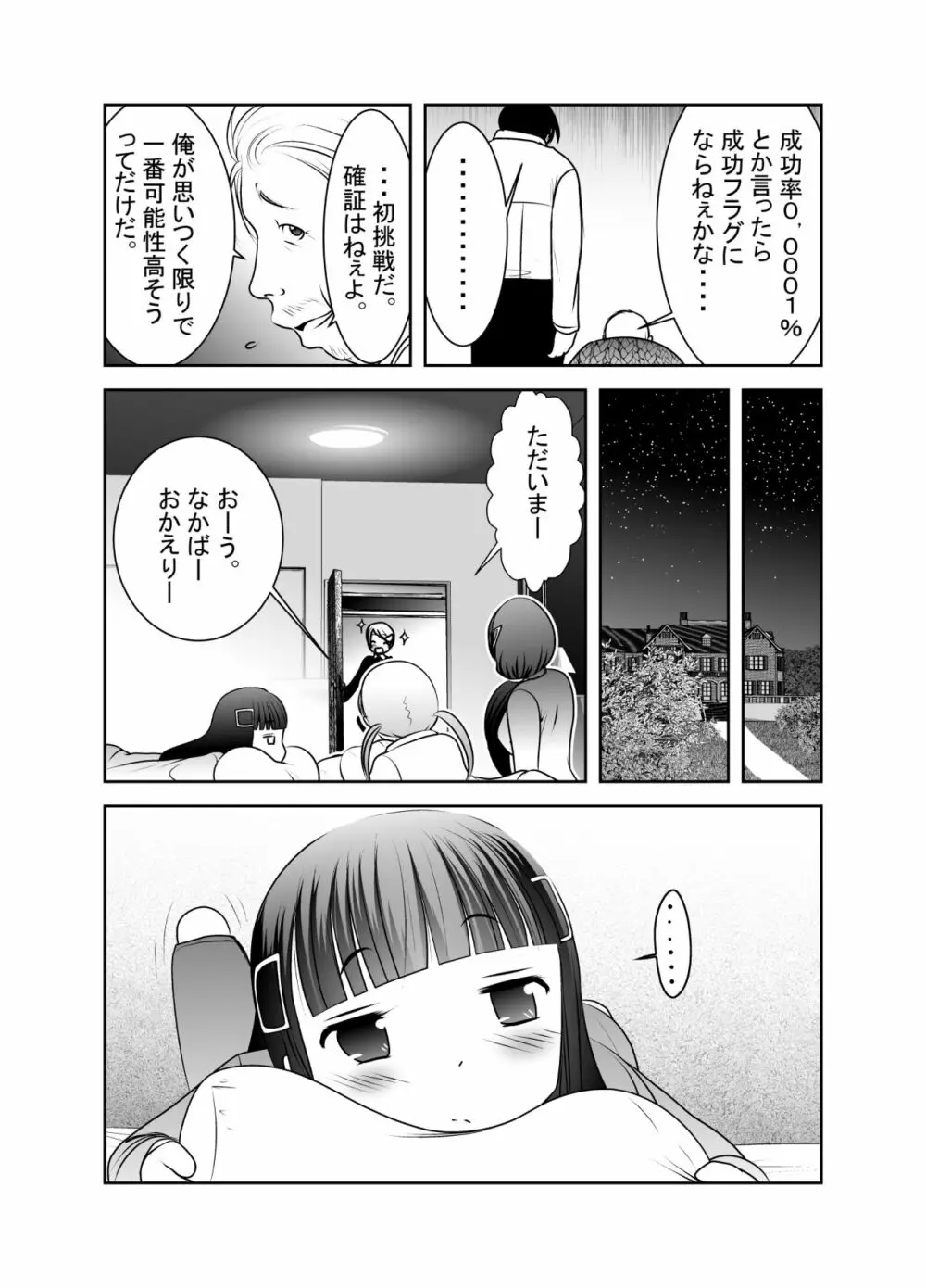 「ちぬれわらし」第六話～浸食～ 14ページ