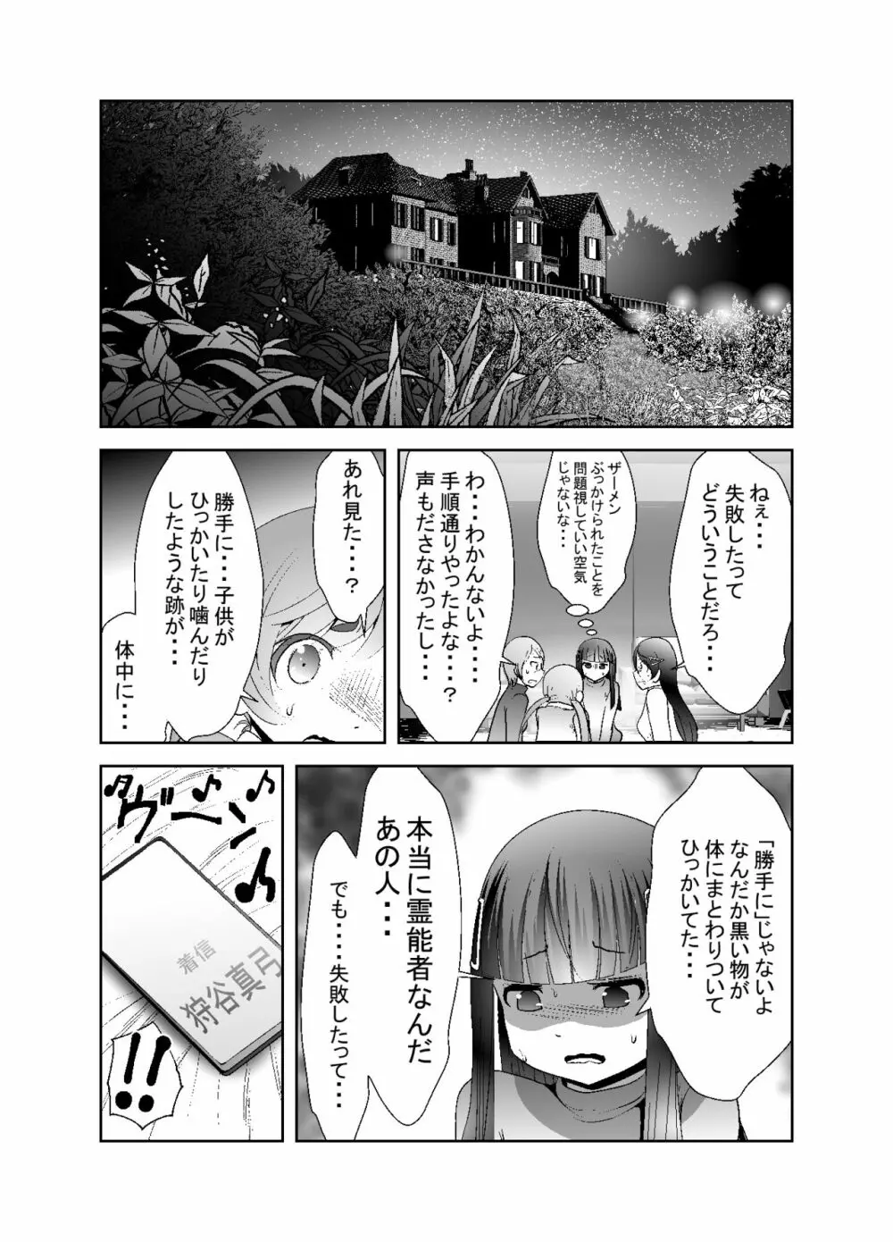 「ちぬれわらし」第七話～排除～ 17ページ