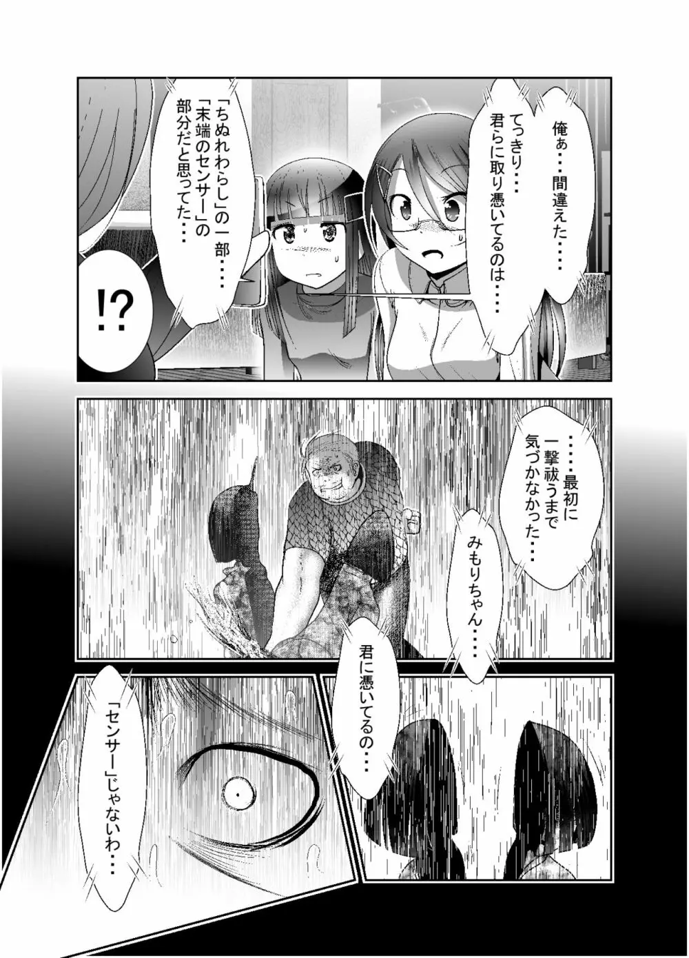 「ちぬれわらし」第七話～排除～ 19ページ