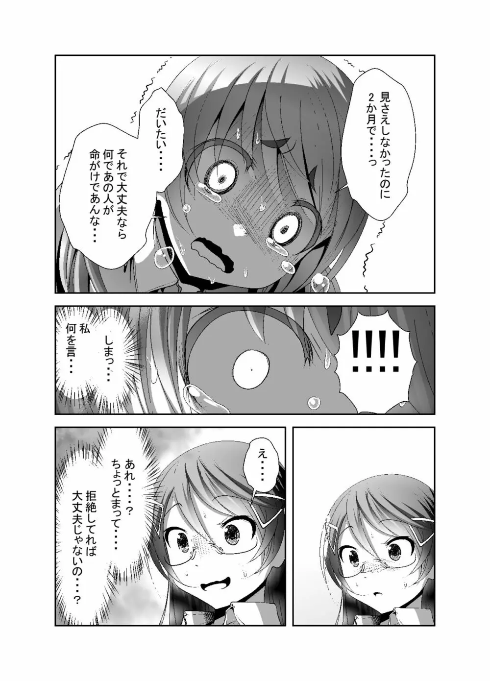 「ちぬれわらし」第七話～排除～ 26ページ