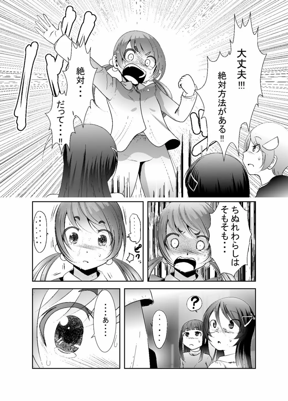 「ちぬれわらし」第七話～排除～ 28ページ