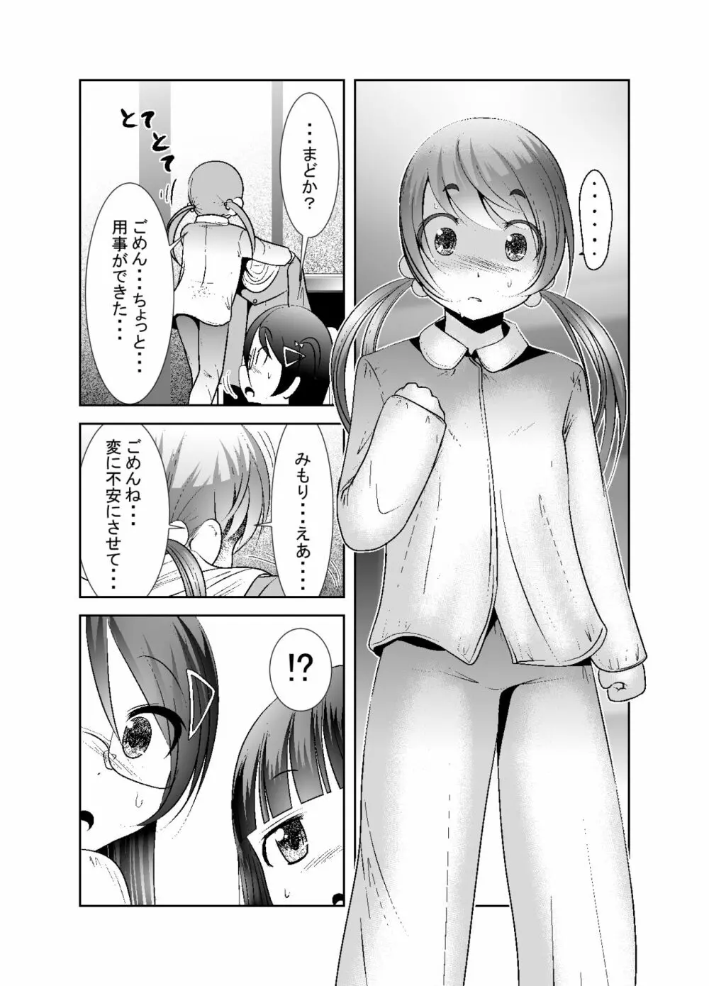 「ちぬれわらし」第七話～排除～ 29ページ