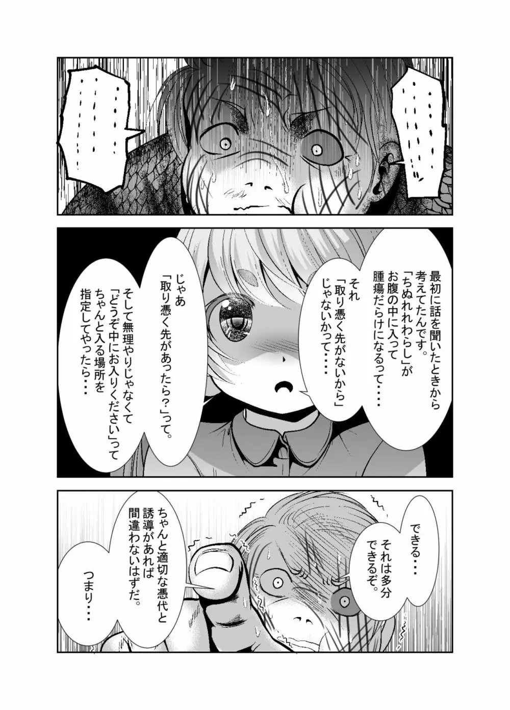 「ちぬれわらし」第八話～許容～ 15ページ