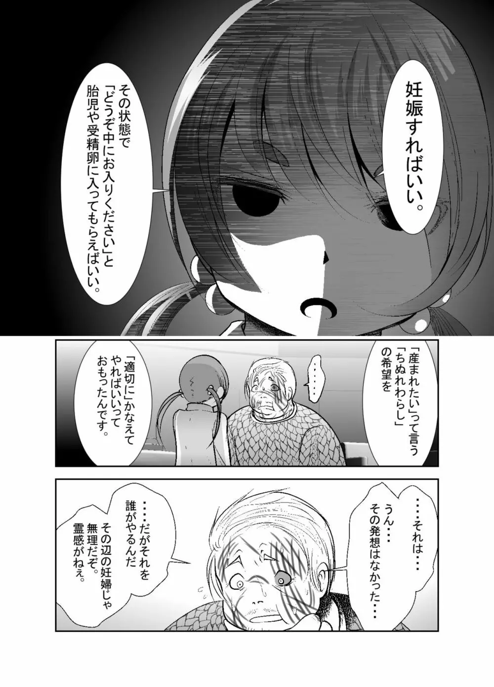 「ちぬれわらし」第八話～許容～ 16ページ