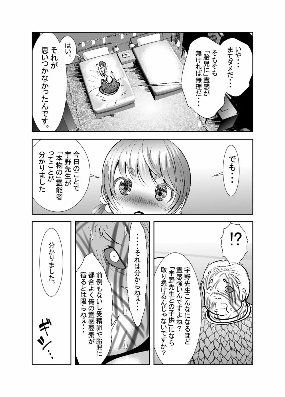 「ちぬれわらし」第八話～許容～ 17ページ