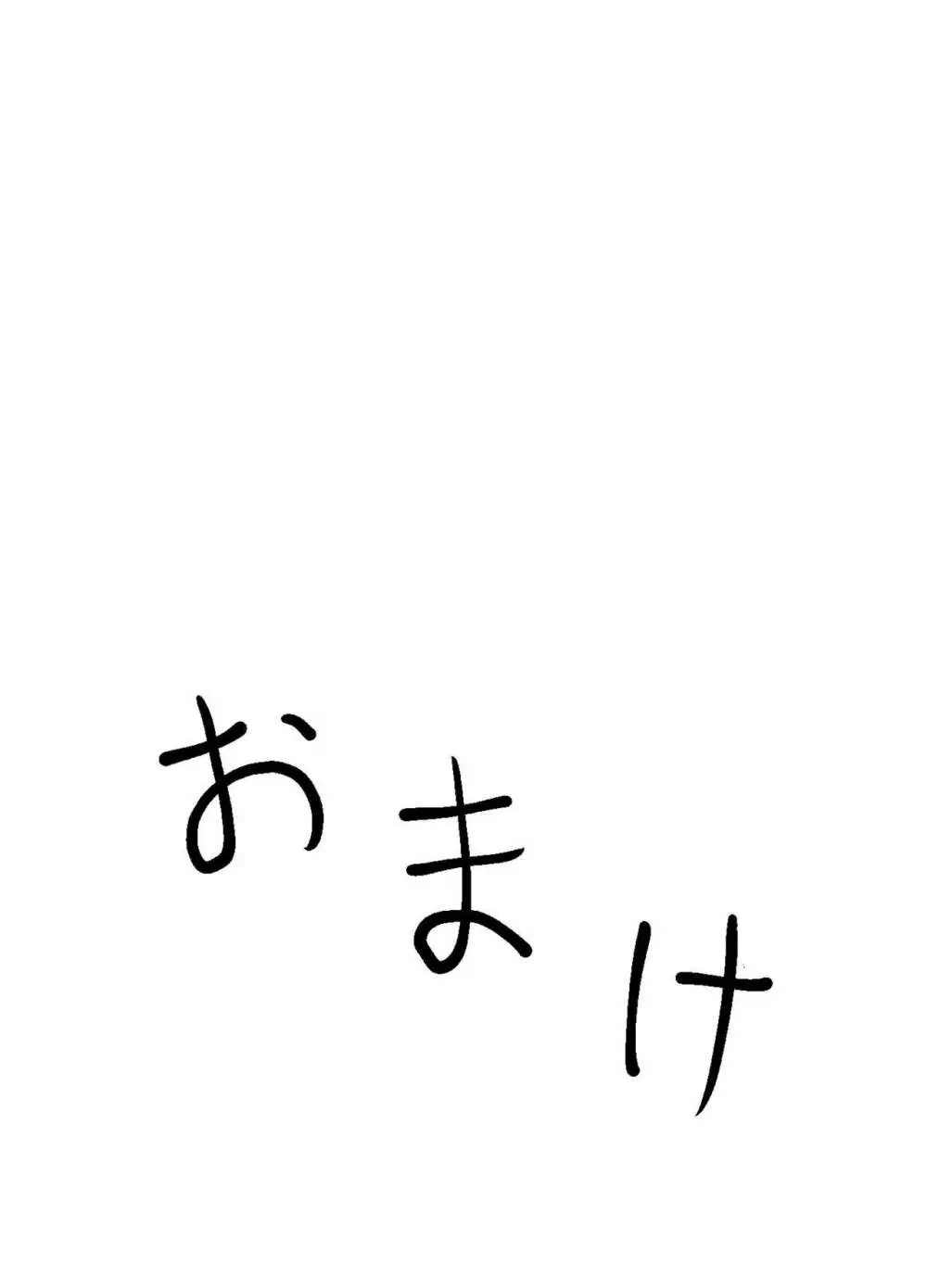 「ちぬれわらし」第八話～許容～ 31ページ