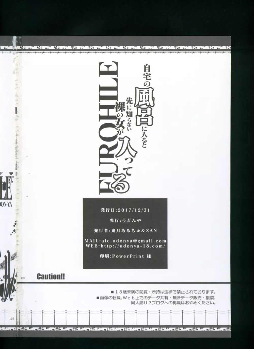 FUROHILE 自宅の風呂に入ると先に知らない裸の女が入ってる 204ページ