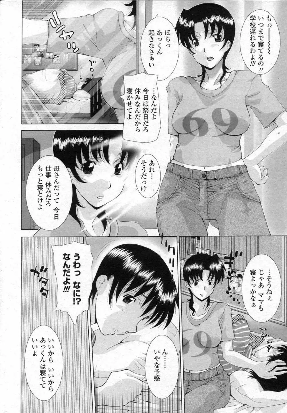 COMICペンギンクラブ山賊版 2007年6月号 10ページ