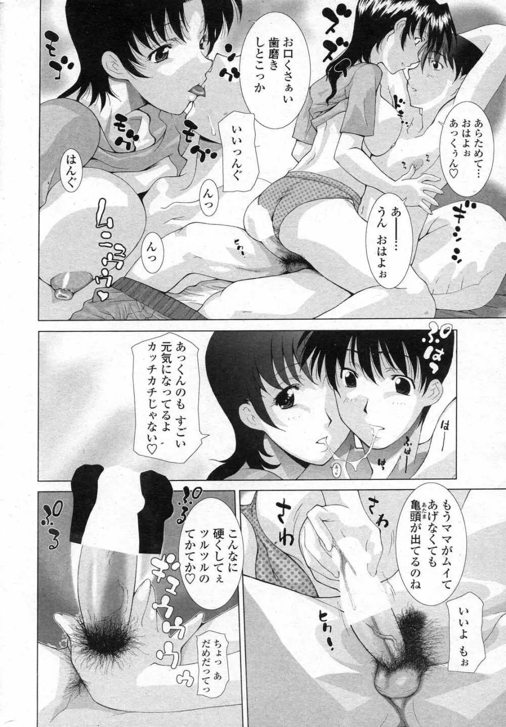 COMICペンギンクラブ山賊版 2007年6月号 12ページ