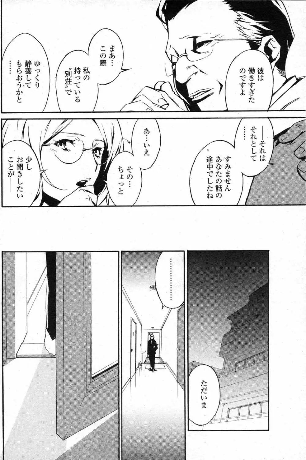 COMICペンギンクラブ山賊版 2007年6月号 132ページ