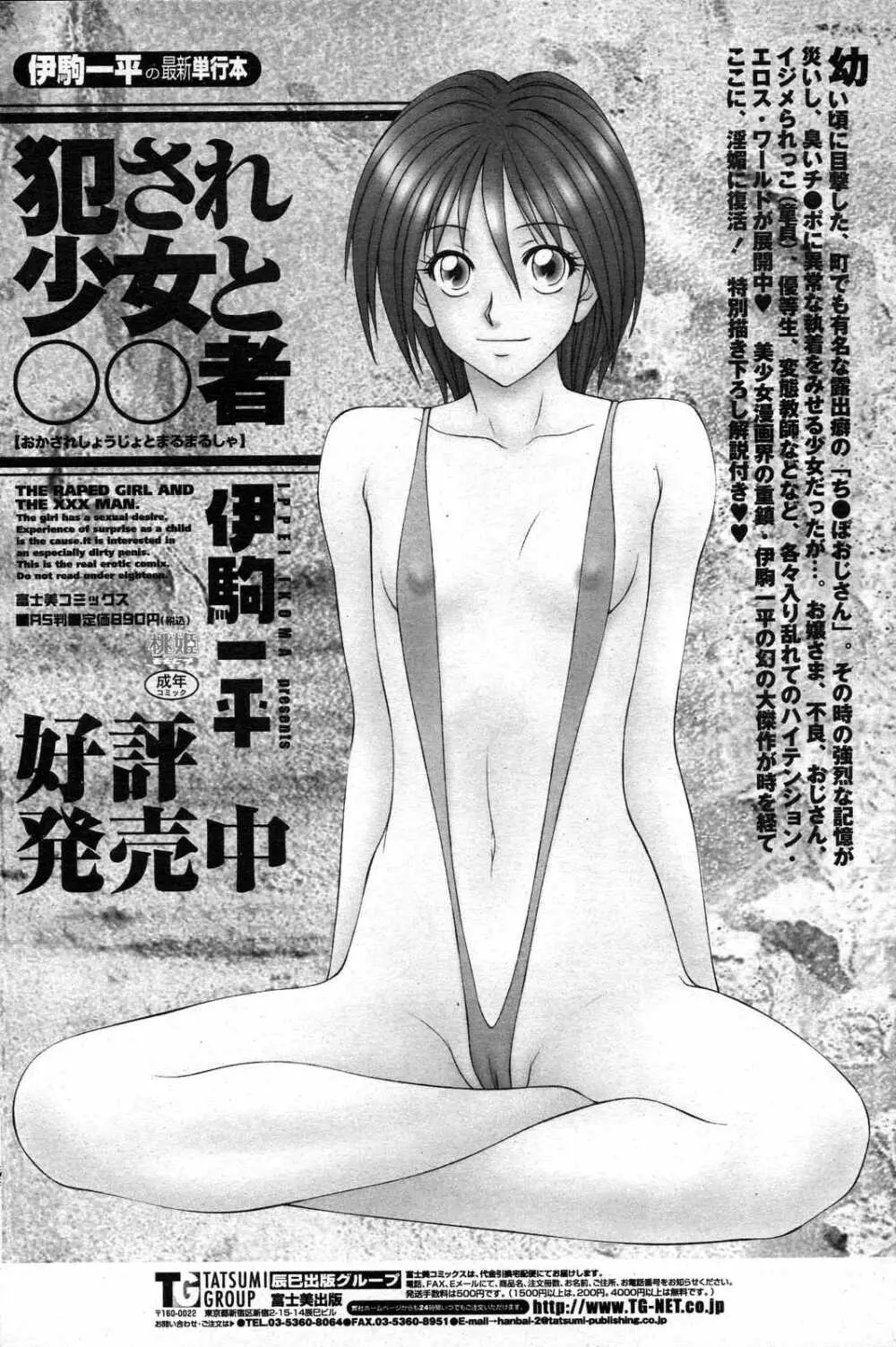 COMICペンギンクラブ山賊版 2007年6月号 144ページ