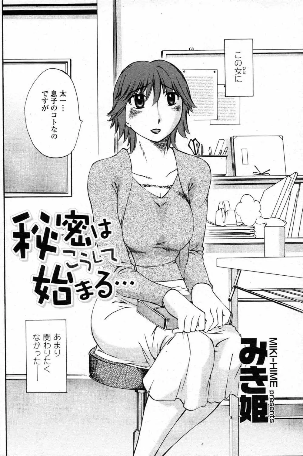 COMICペンギンクラブ山賊版 2007年6月号 146ページ