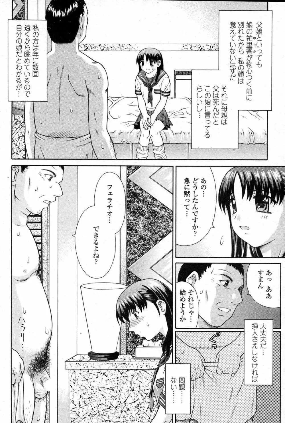 COMICペンギンクラブ山賊版 2007年6月号 184ページ