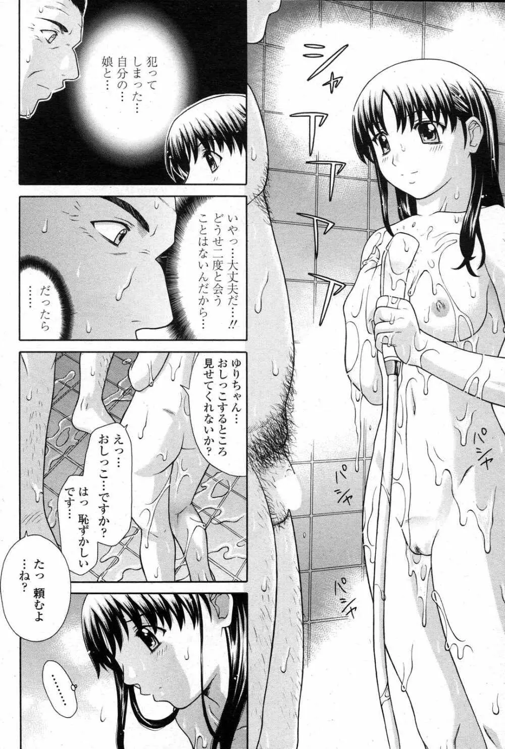 COMICペンギンクラブ山賊版 2007年6月号 194ページ