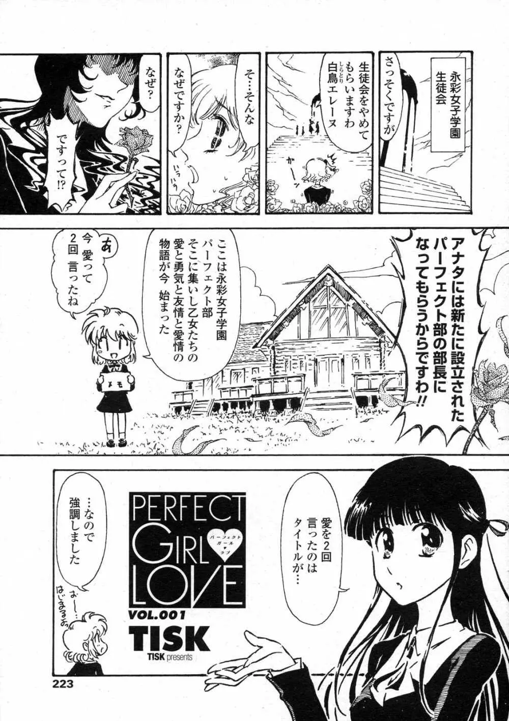 COMICペンギンクラブ山賊版 2007年6月号 221ページ