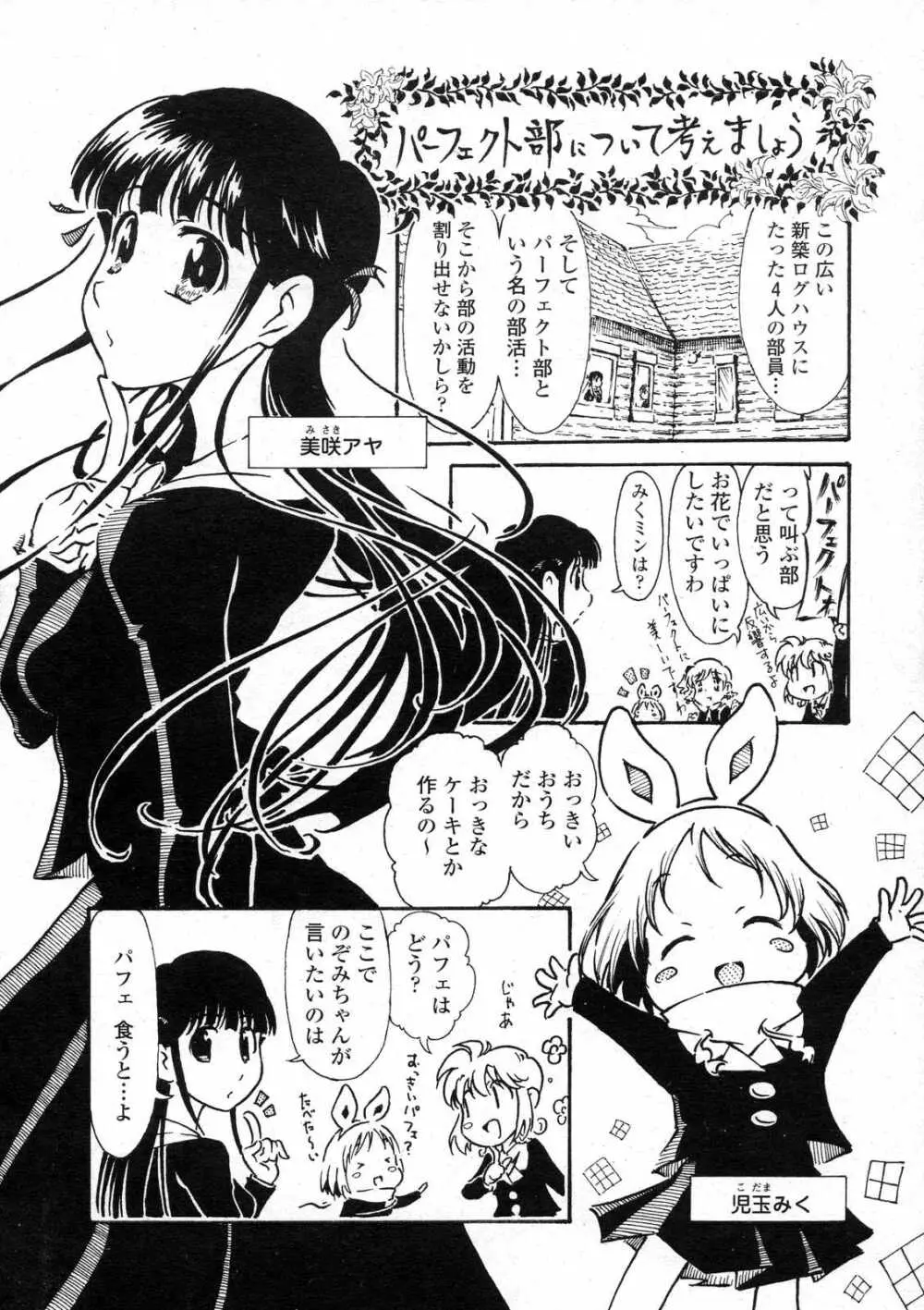 COMICペンギンクラブ山賊版 2007年6月号 223ページ