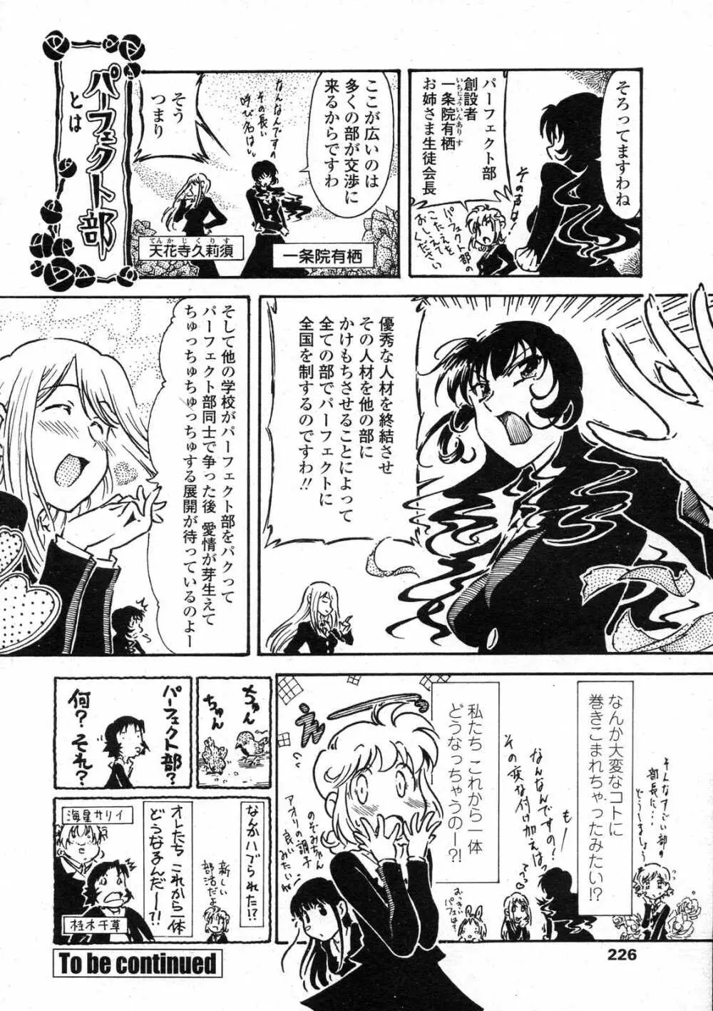 COMICペンギンクラブ山賊版 2007年6月号 224ページ