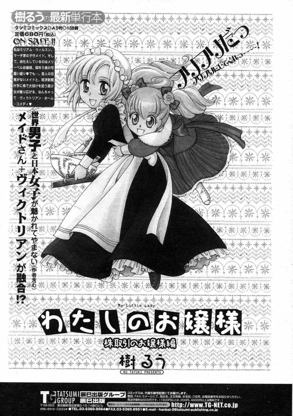 COMICペンギンクラブ山賊版 2007年6月号 225ページ