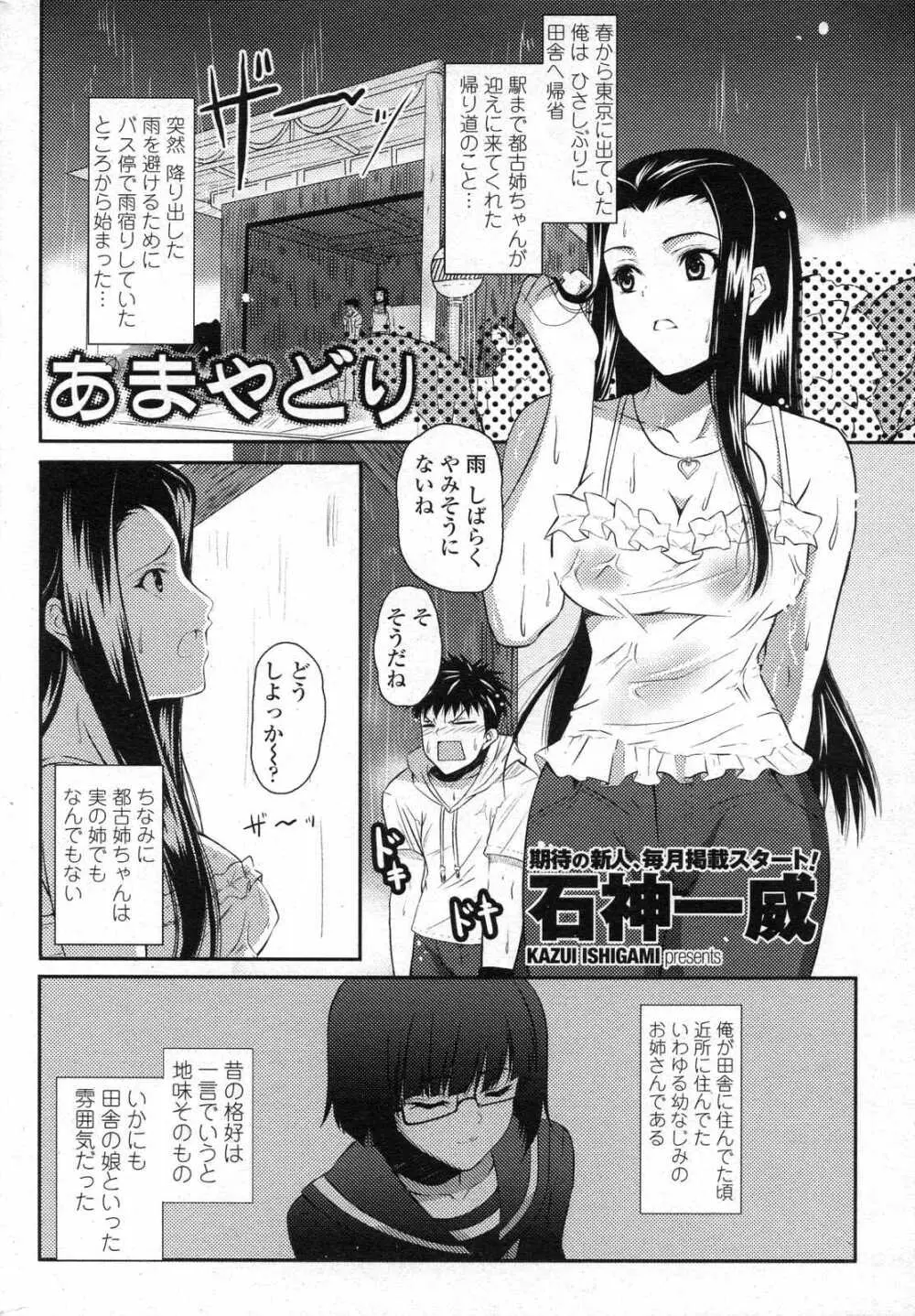 COMICペンギンクラブ山賊版 2007年6月号 28ページ