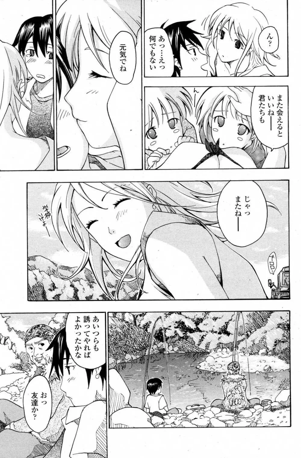 COMICペンギンクラブ山賊版 2007年6月号 63ページ