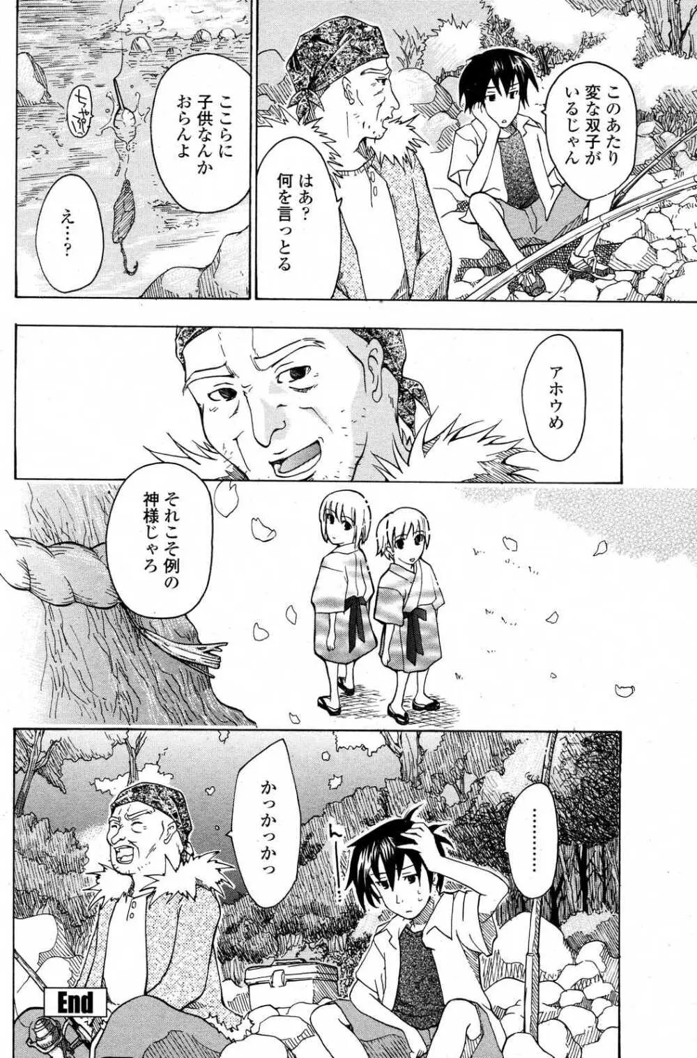 COMICペンギンクラブ山賊版 2007年6月号 64ページ