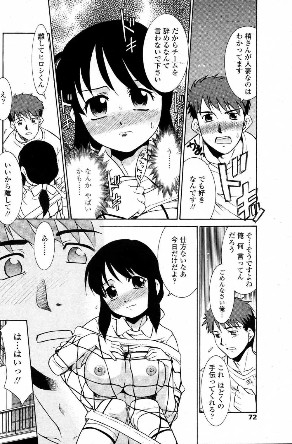 COMICペンギンクラブ山賊版 2007年6月号 74ページ