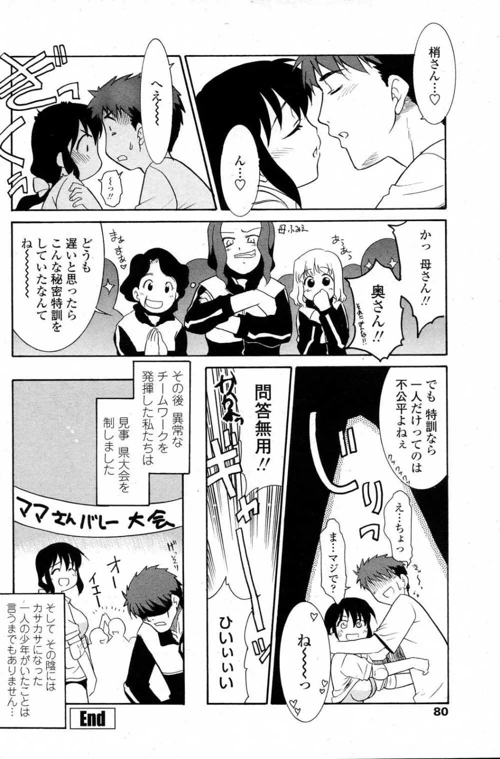 COMICペンギンクラブ山賊版 2007年6月号 82ページ