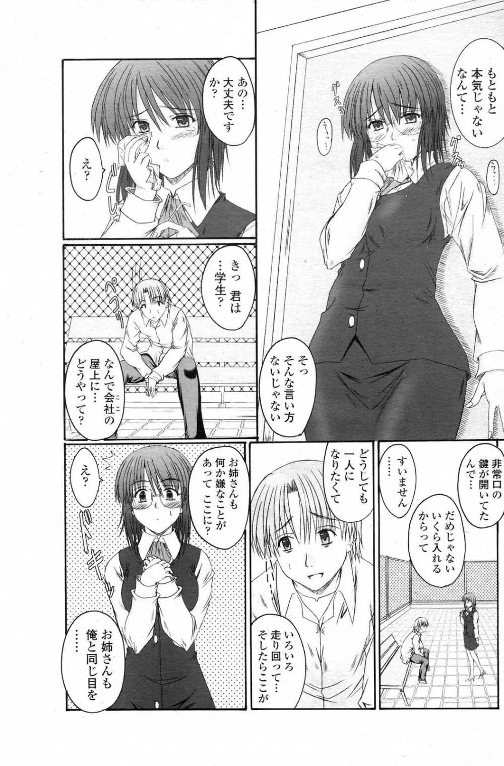 COMICペンギンクラブ山賊版 2007年6月号 87ページ