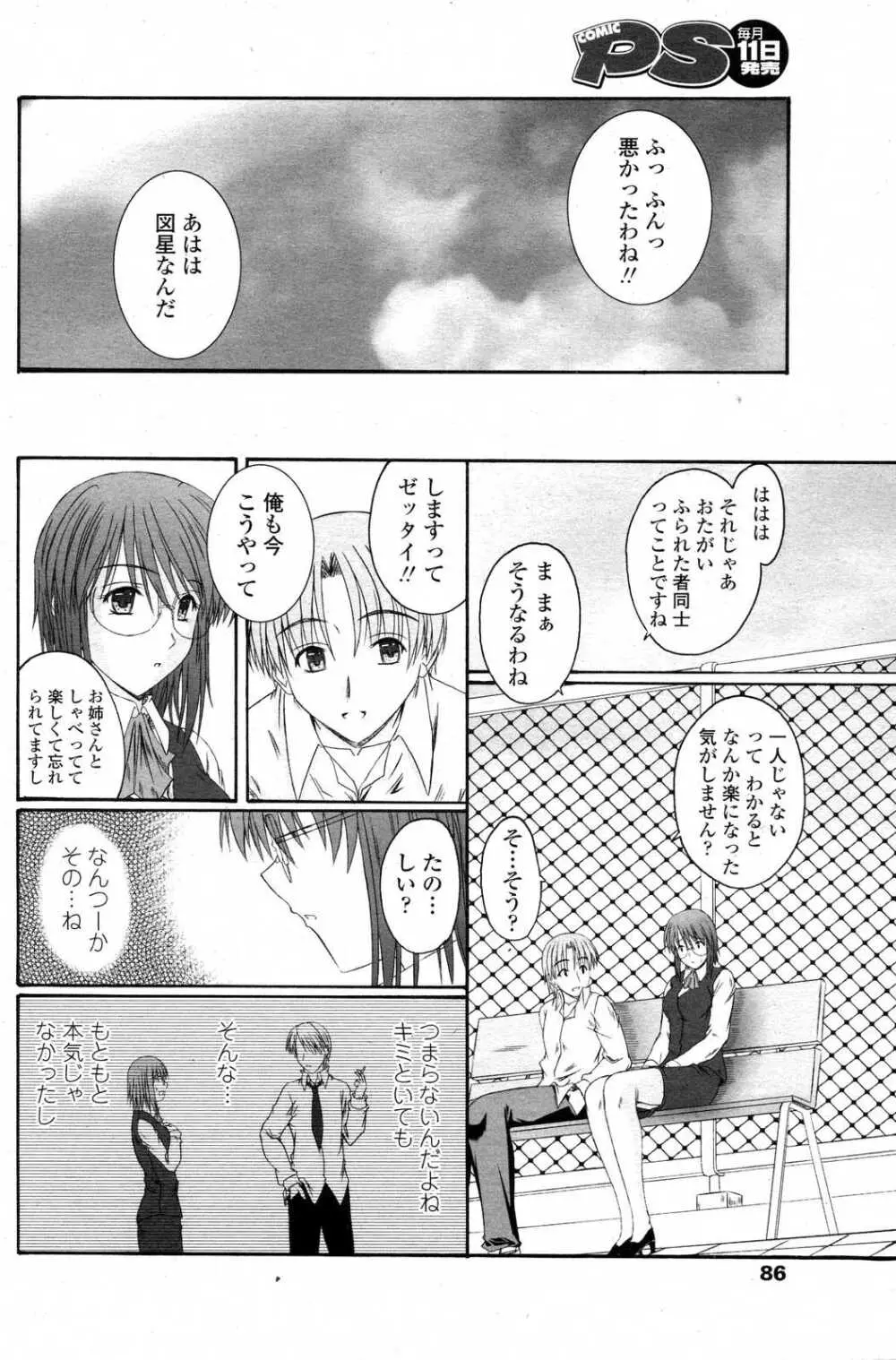 COMICペンギンクラブ山賊版 2007年6月号 88ページ