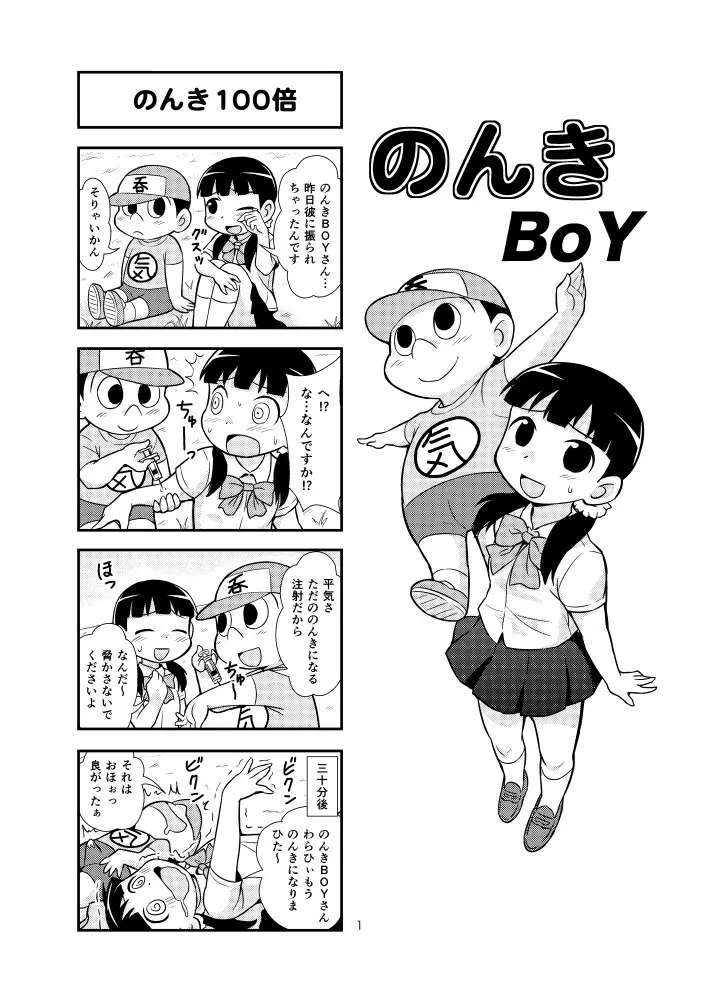 のんきBOY 1~22 12ページ