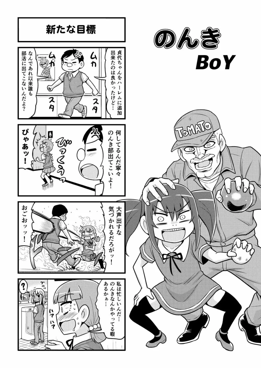 のんきBOY 1~22 164ページ