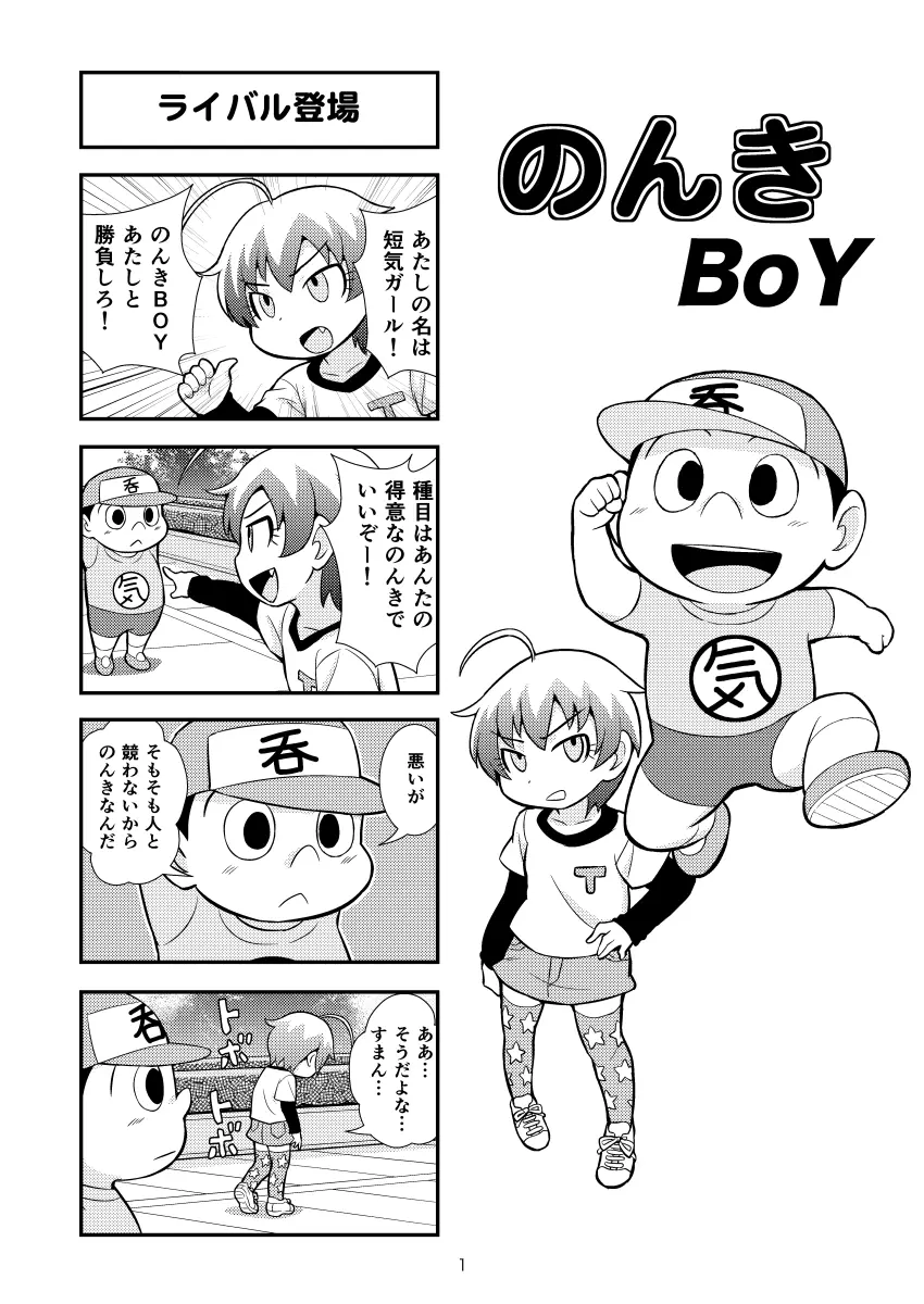 のんきBOY 1~22 7ページ