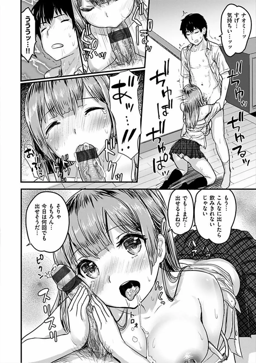 すきにしていいよ♡ 108ページ