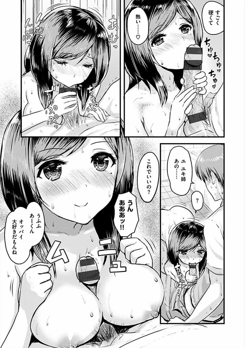 すきにしていいよ♡ 147ページ