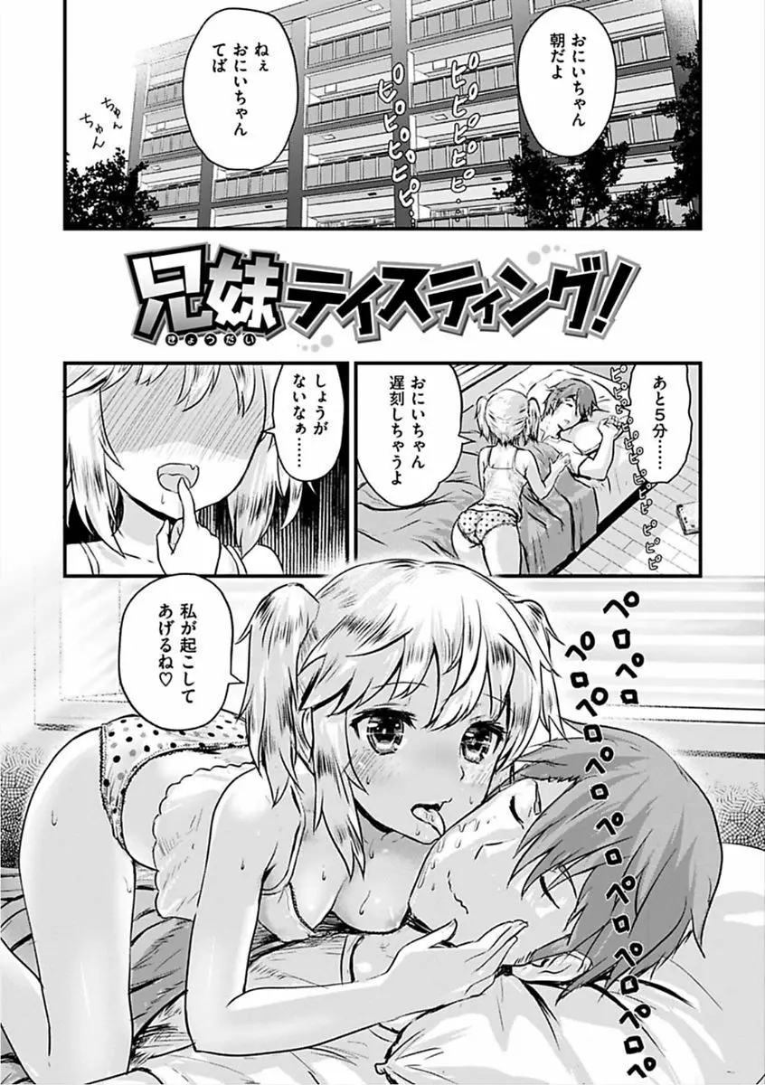 すきにしていいよ♡ 5ページ