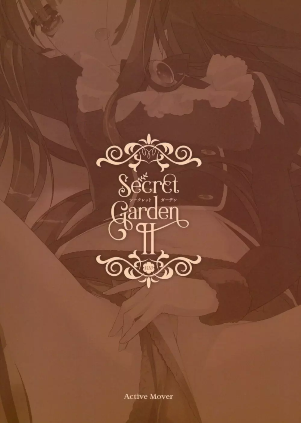 Secret garden 2 17ページ