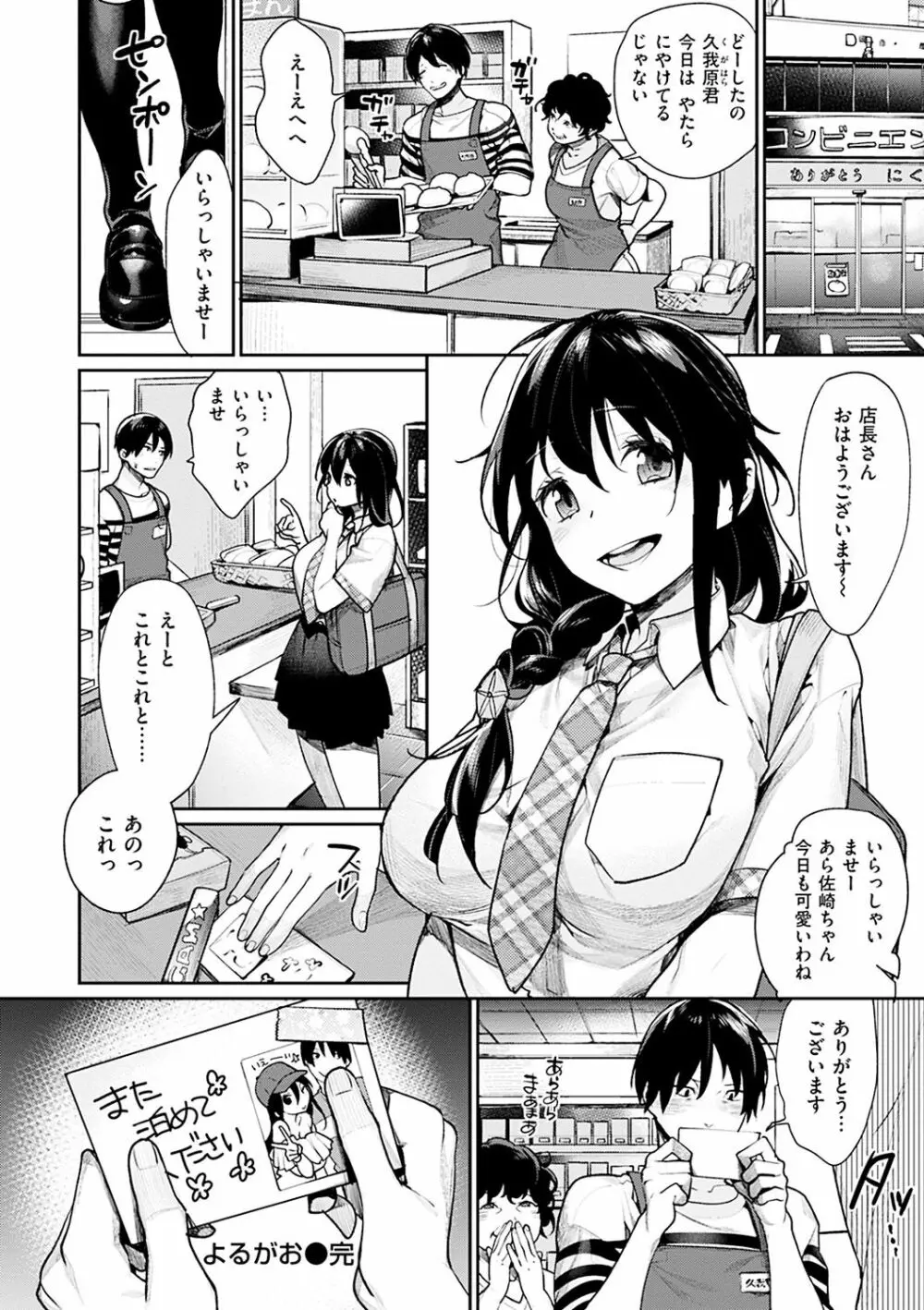 ぼくらのえちゅーど 154ページ