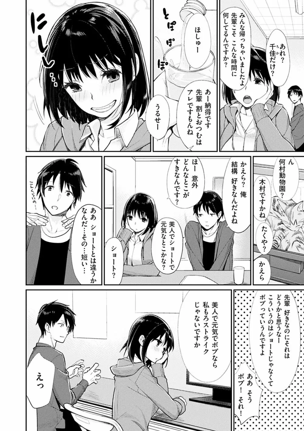 ぼくらのえちゅーど 156ページ