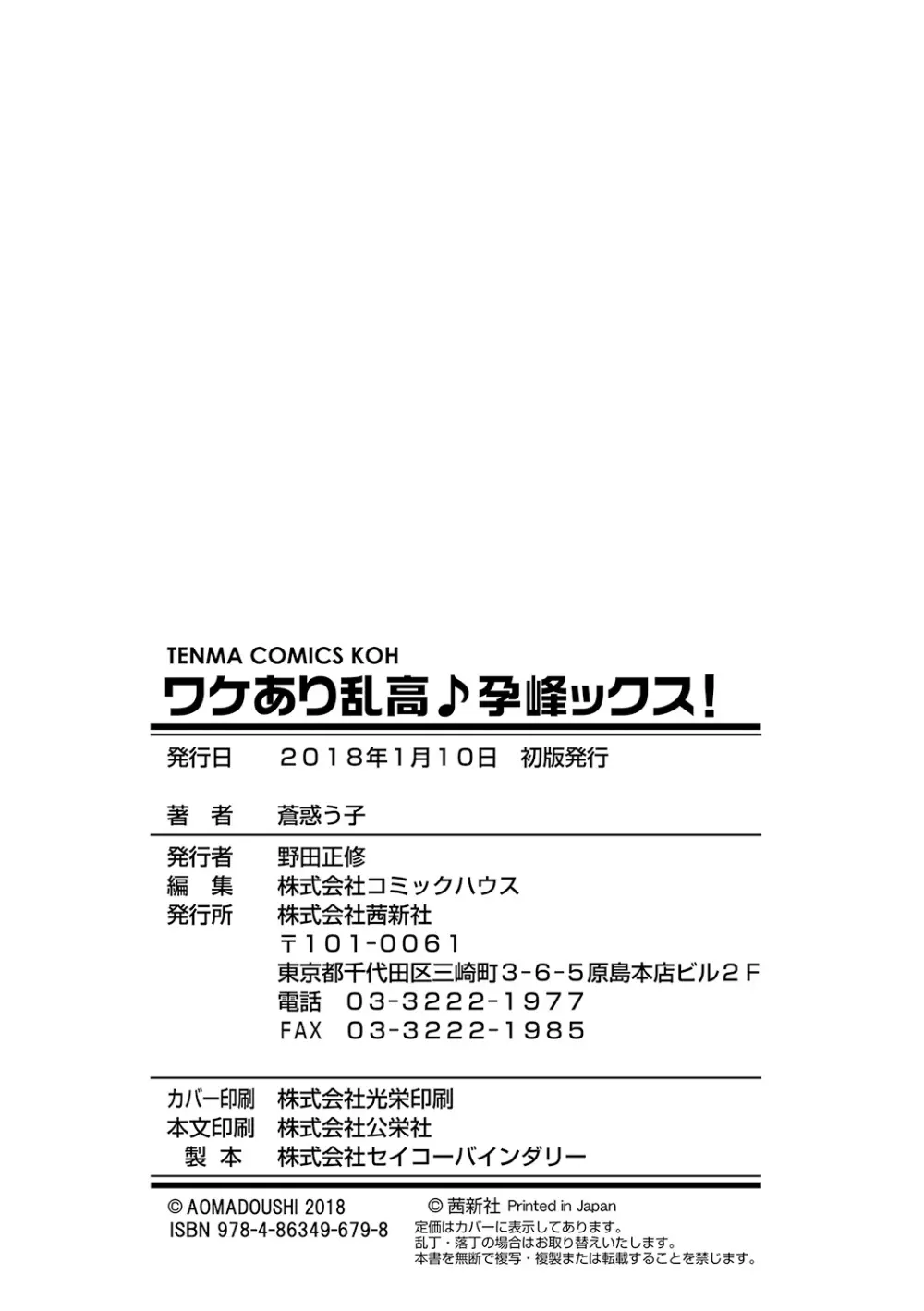 ワケあり乱高♪ 孕峰ックス! 226ページ