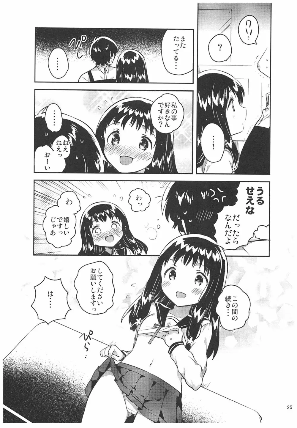 あの子の罪と罰 24ページ