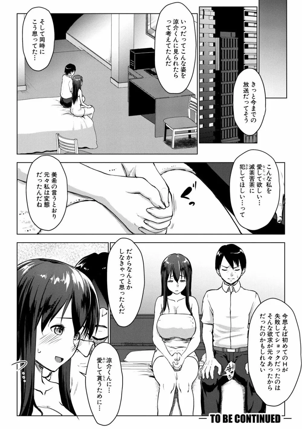 変態清楚Mカノジョ 174ページ