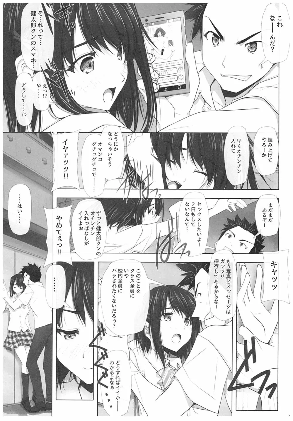 ネトラレノトリコ 18ページ