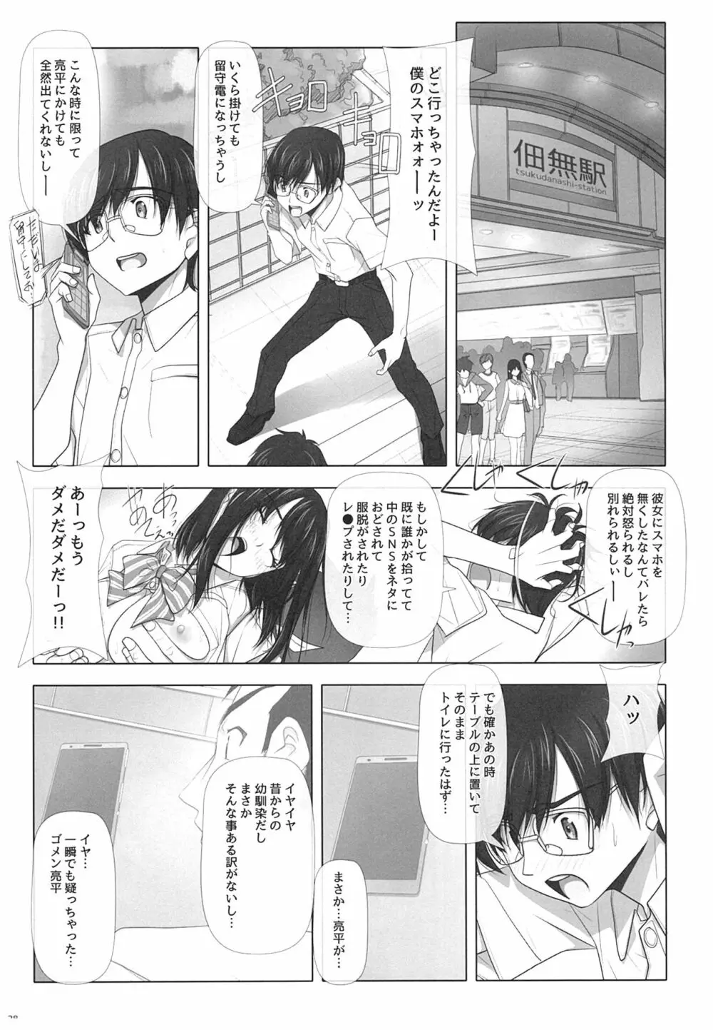 ネトラレノトリコ 27ページ