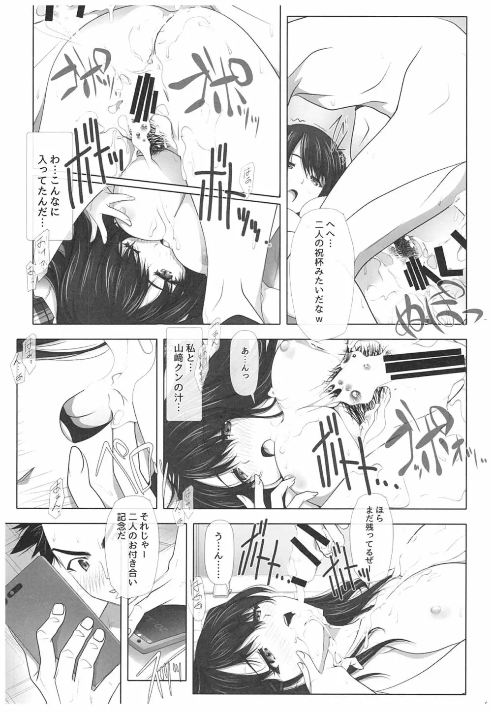 ネトラレノトリコ 42ページ